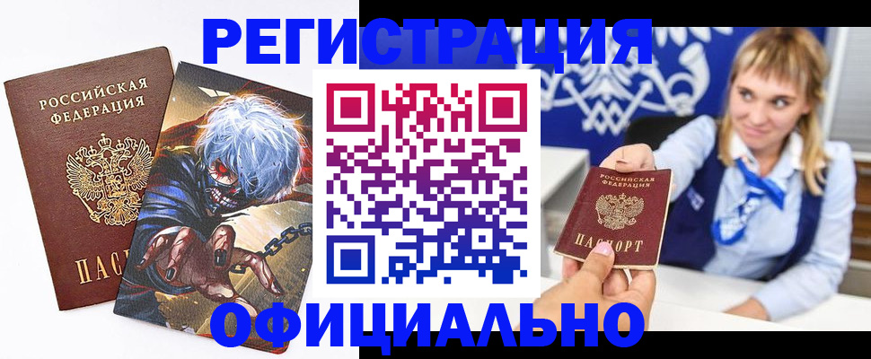 временная прописка в Лакинске