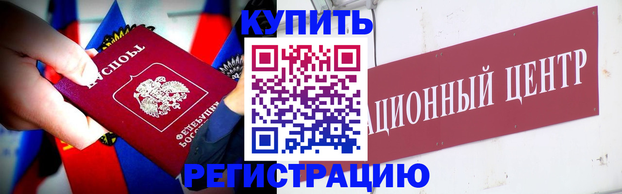 прописка в Лакинске