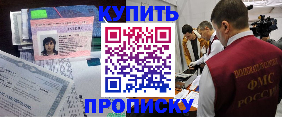 прописка от собственника в Лакинске