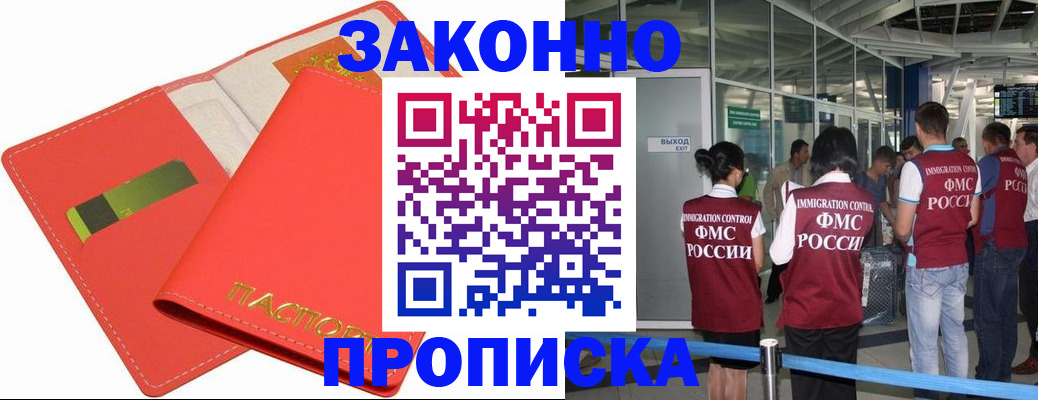 временная регистрация поиск в Лакинске