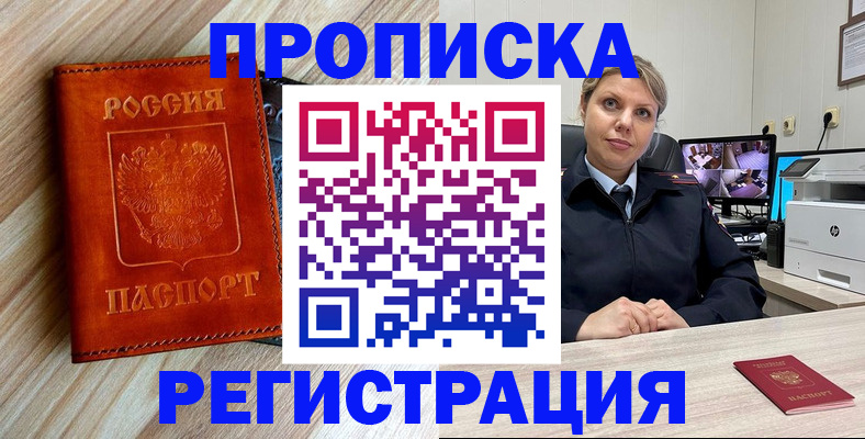 прописка для школы в Лакинске