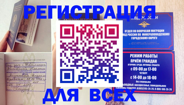 временная регистрация в Лакинске