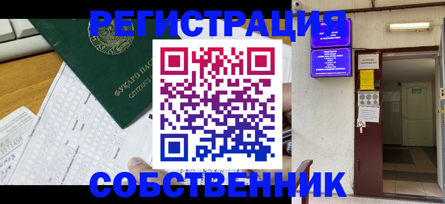 временная регистрация для всех в Лакинске