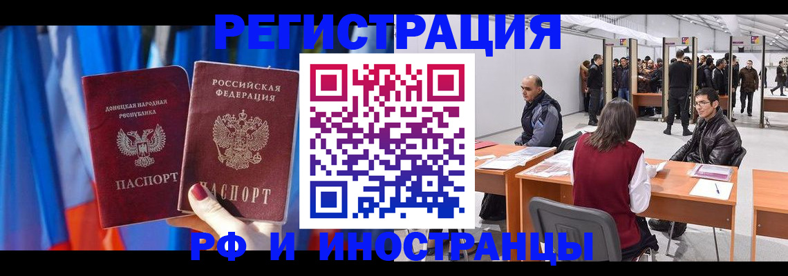прописка иностранных граждан в Лакинске